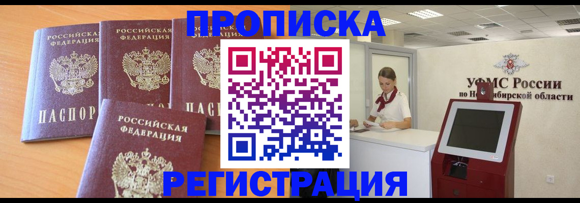 прописка 2025 в Липецке