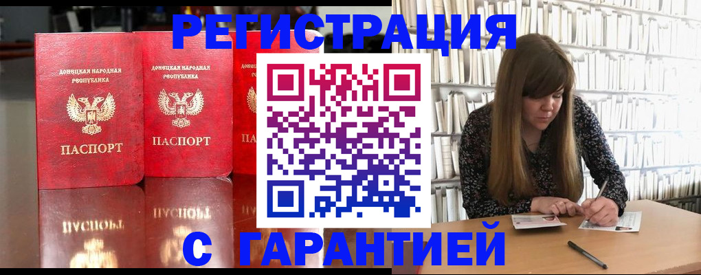 прописка в Липецке