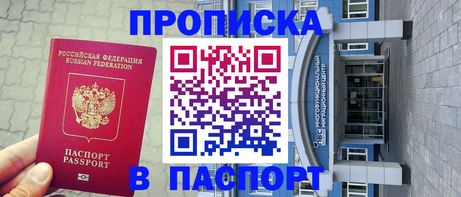 прописка регистрация в Липецке