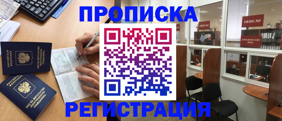 прописка гарантия в Липецке