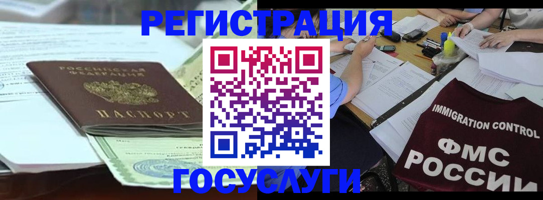 временная регистрация для школы в Липецке