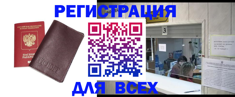 прописка для работы в Липецке