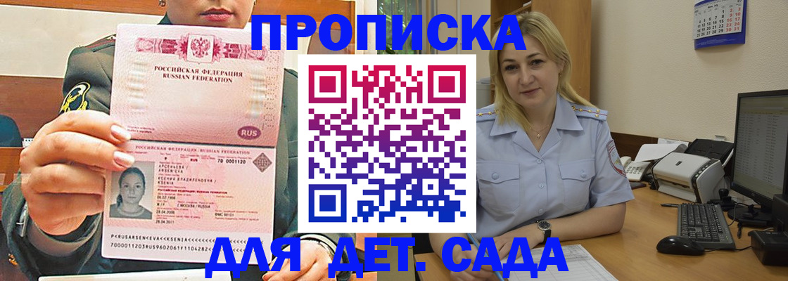 прописка ребенка в Липецке